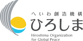 へいわ創造機構ひろしま