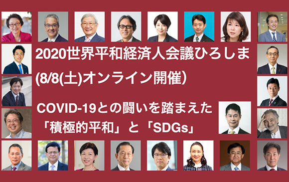 Hiroshima Business Forum for Global Peace