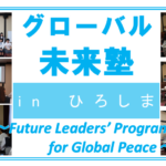 Future Leaders' Program for Global Peace 2019 Report (October 27) Vol.1