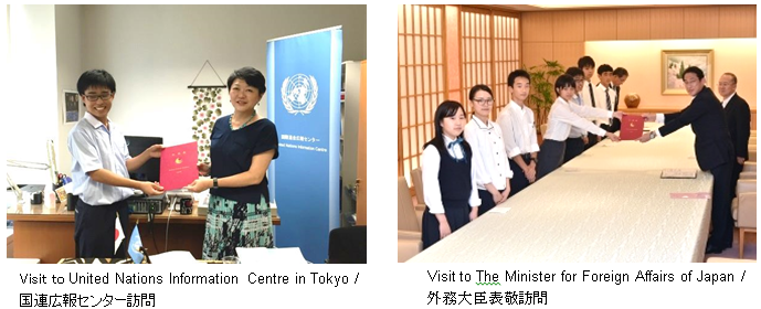 国連広報センター訪問