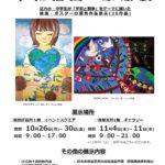 平和絵画・原爆展（東京都板橋区）