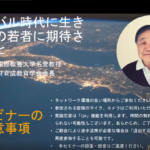 【Event Report】第７回 Ideas That Matters シリーズ「グローバル時代に生きる日本の若者に期待されること」