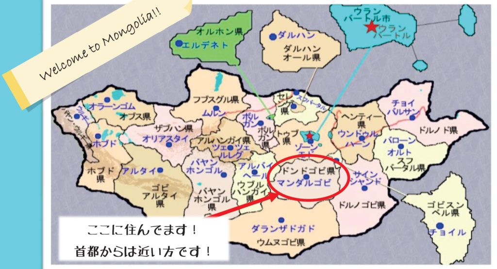 モンゴリーン ボロン オーリー ン ー タニ ルツオ ール ガ モンゴル 自己紹介 Vol１ 国際平和拠点ひろしま 核兵器のない世界平和に向けて