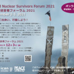 【イベント情報】世界核被害者フォーラム2021
