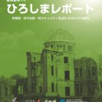 (14) 広島・長崎の平和記念式典への参列